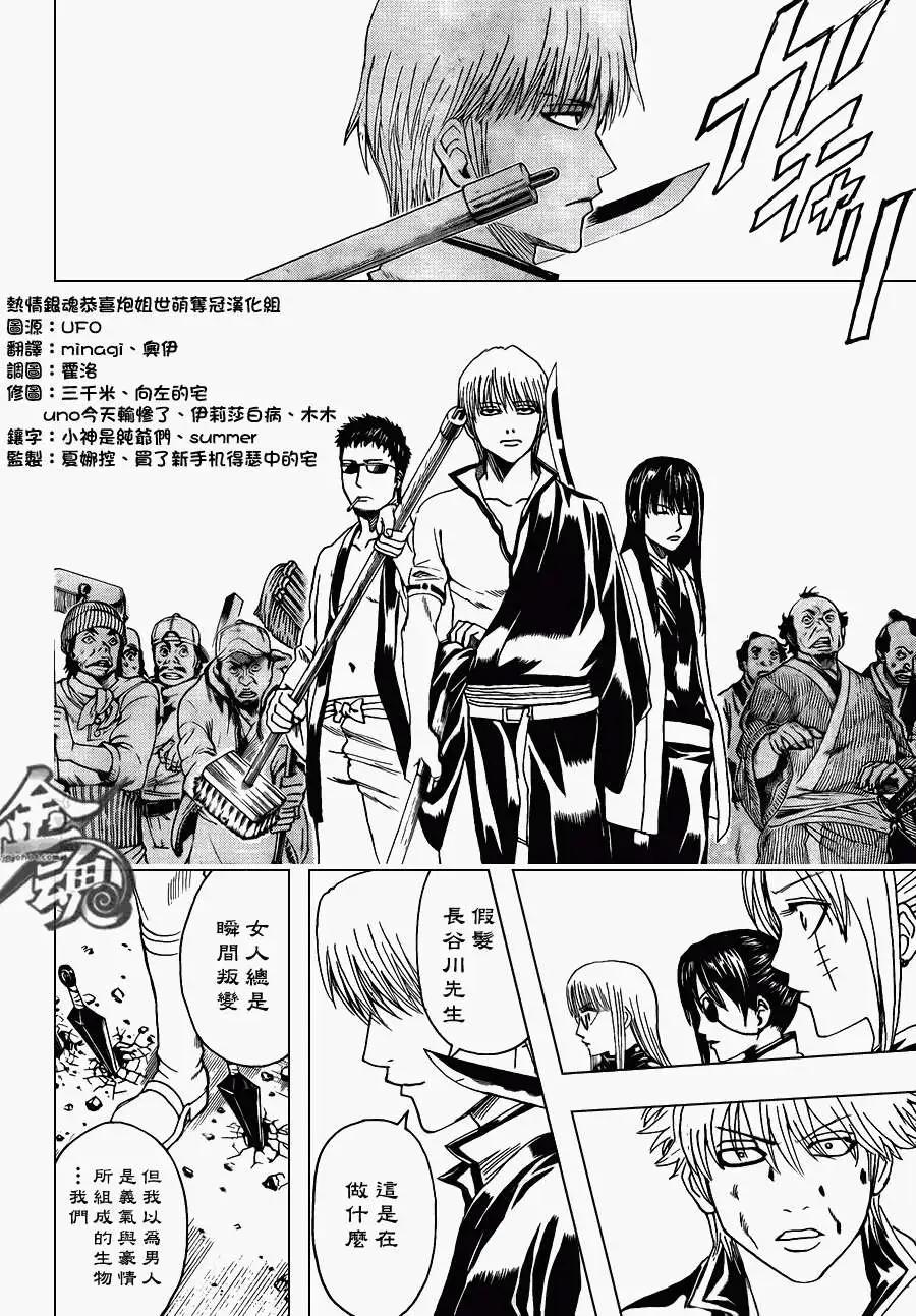 🍜银魂Gintama 第378回 第6页