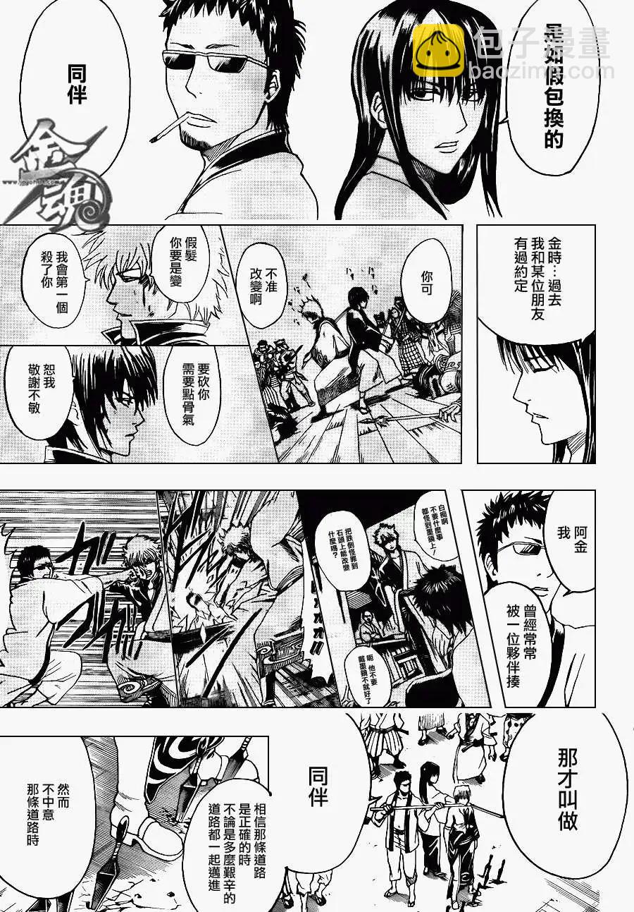 🍜银魂Gintama 第378回 第7页
