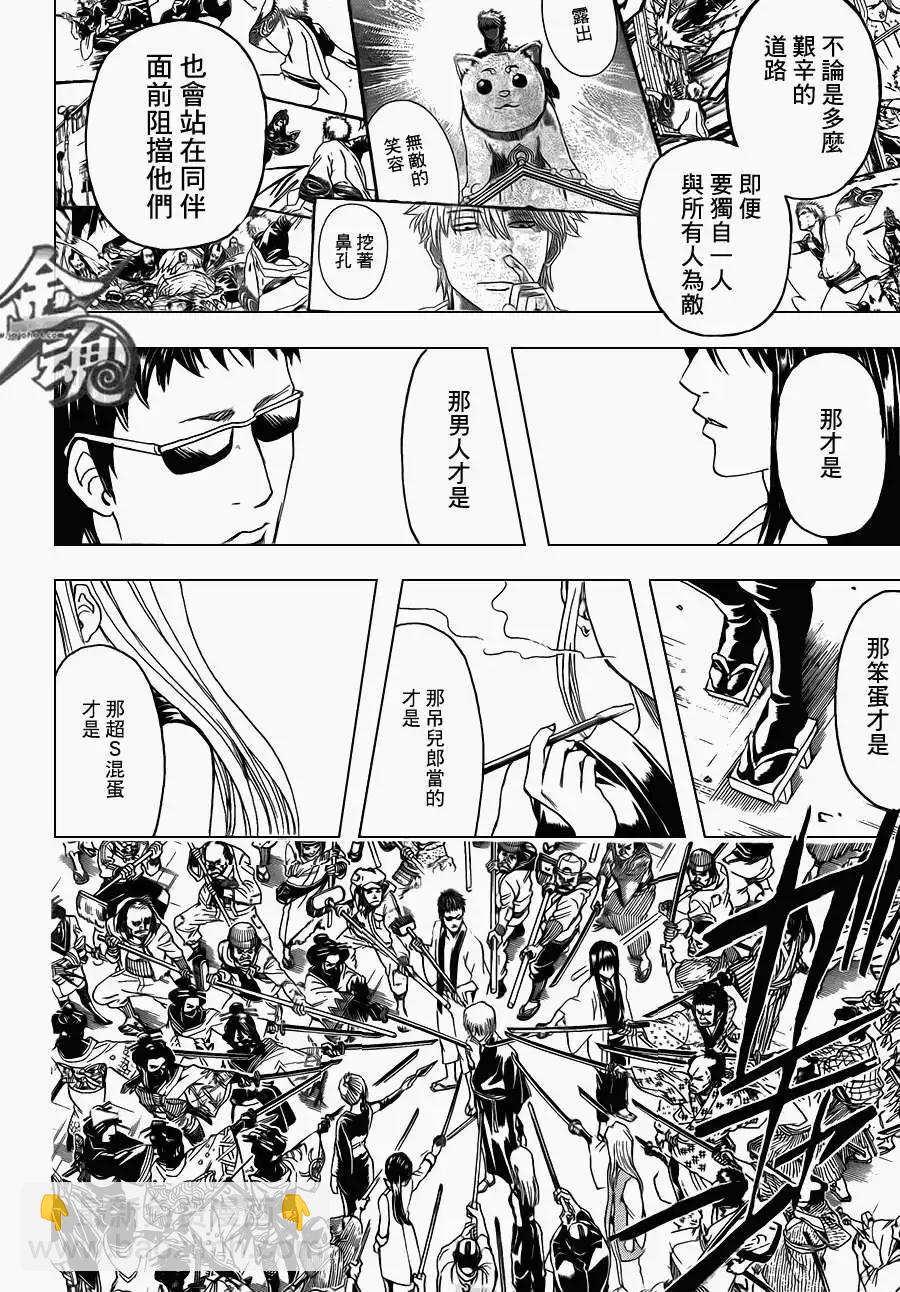 🍜银魂Gintama 第378回 第8页