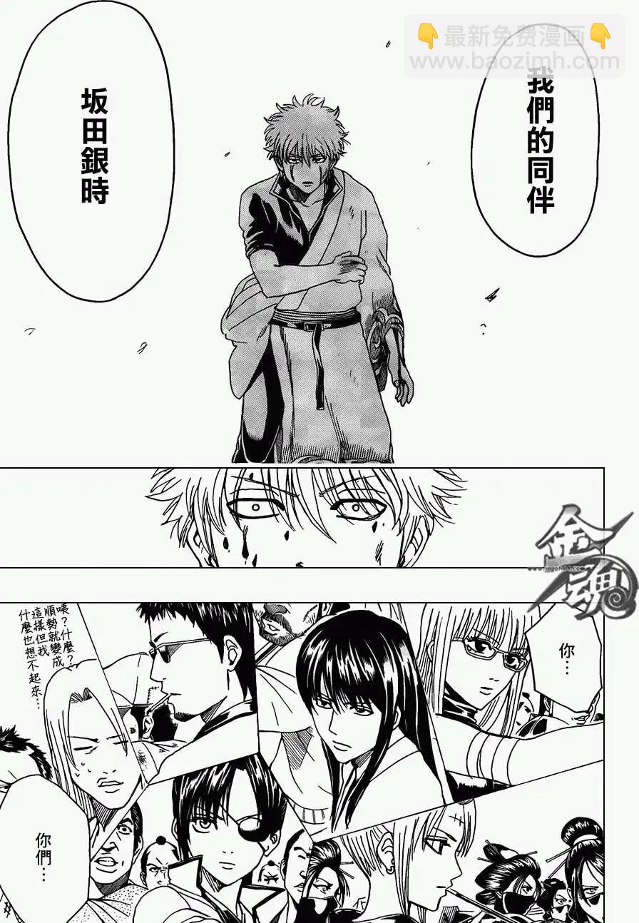 🍜银魂Gintama 第378回 第9页