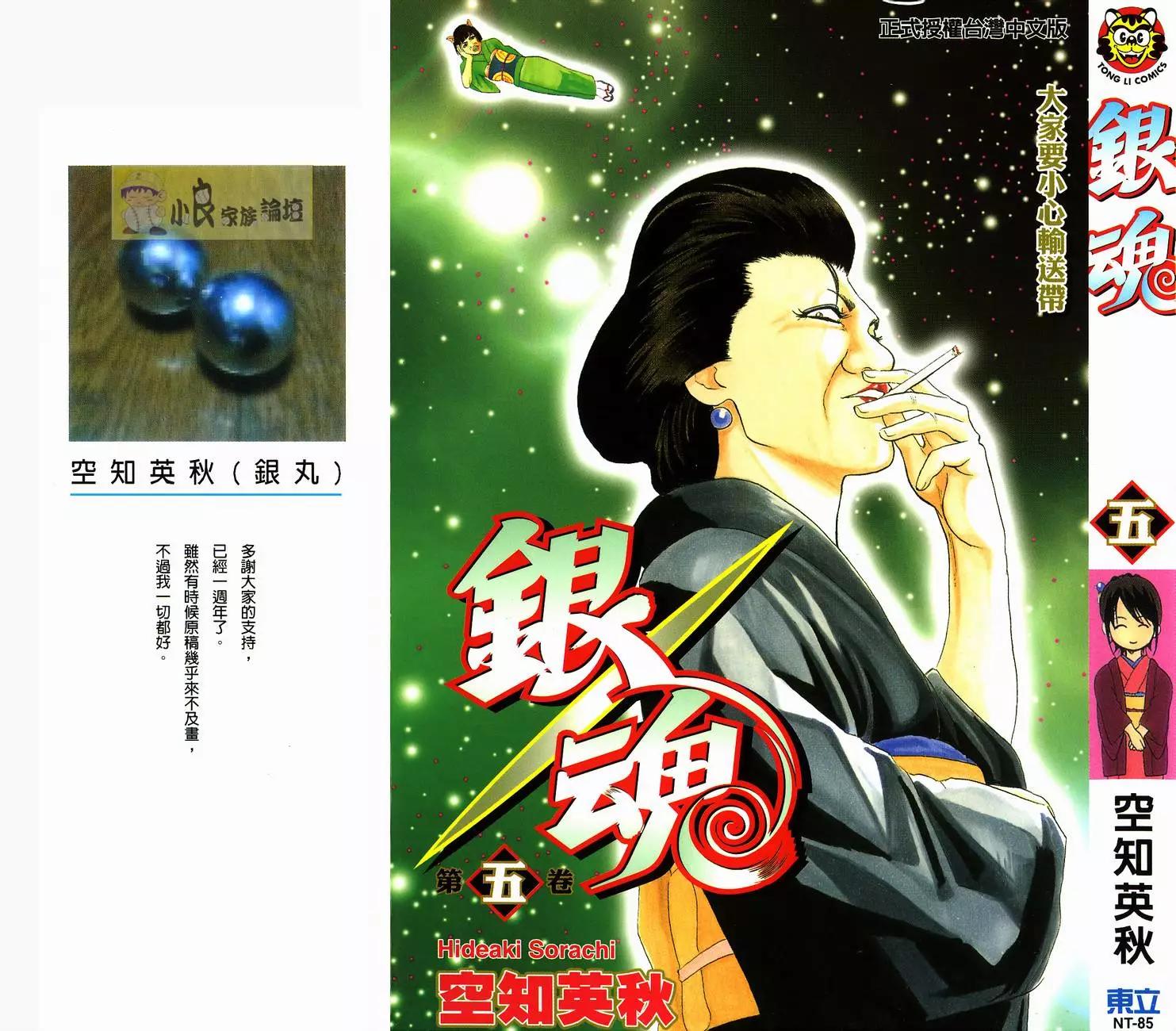 🍜银魂Gintama 第05卷 第1页