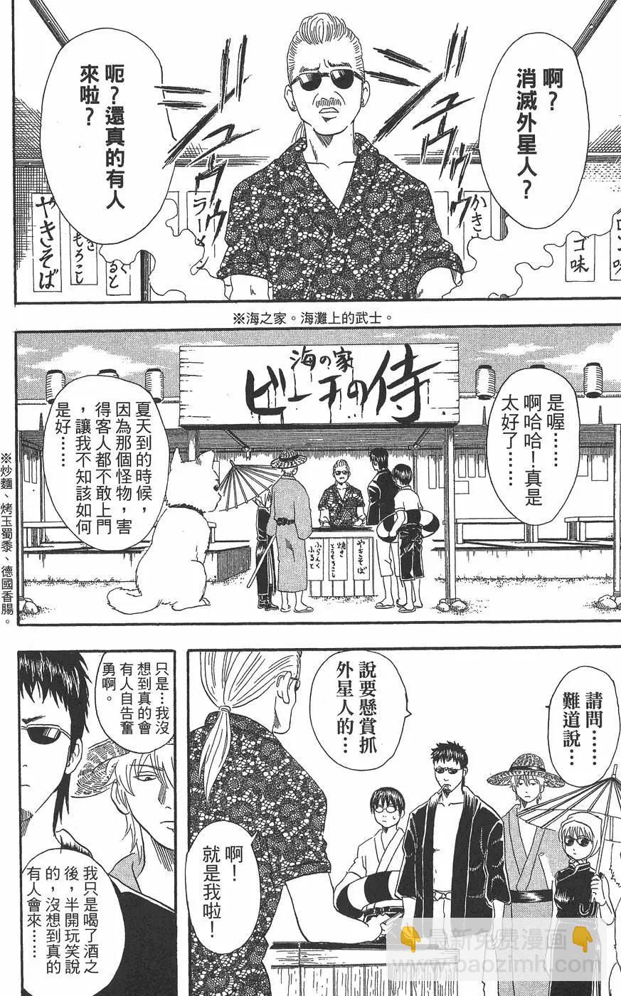 🍜银魂Gintama 第05卷 第12页