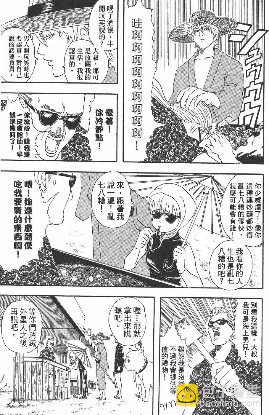 🍜银魂Gintama 第05卷 第13页