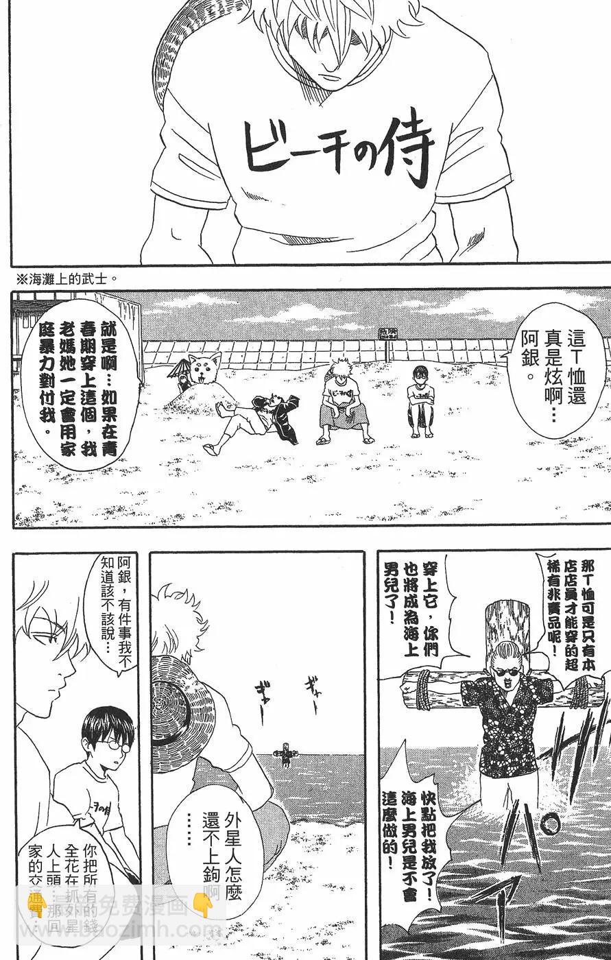 🍜银魂Gintama 第05卷 第14页