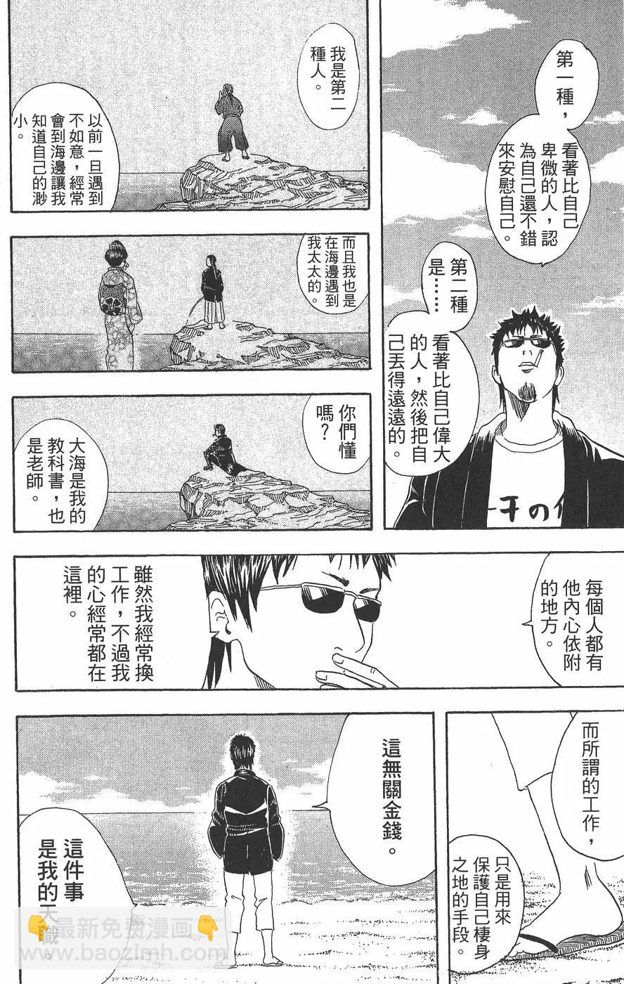 🍜银魂Gintama 第05卷 第16页