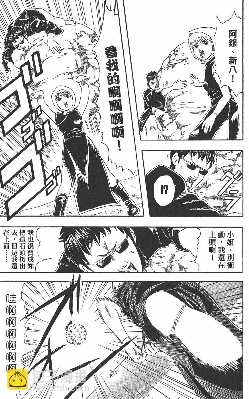 🍜银魂Gintama 第05卷 第21页