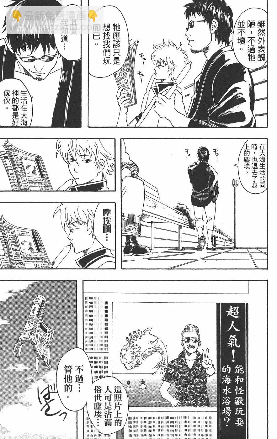 🍜银魂Gintama 第05卷 第25页