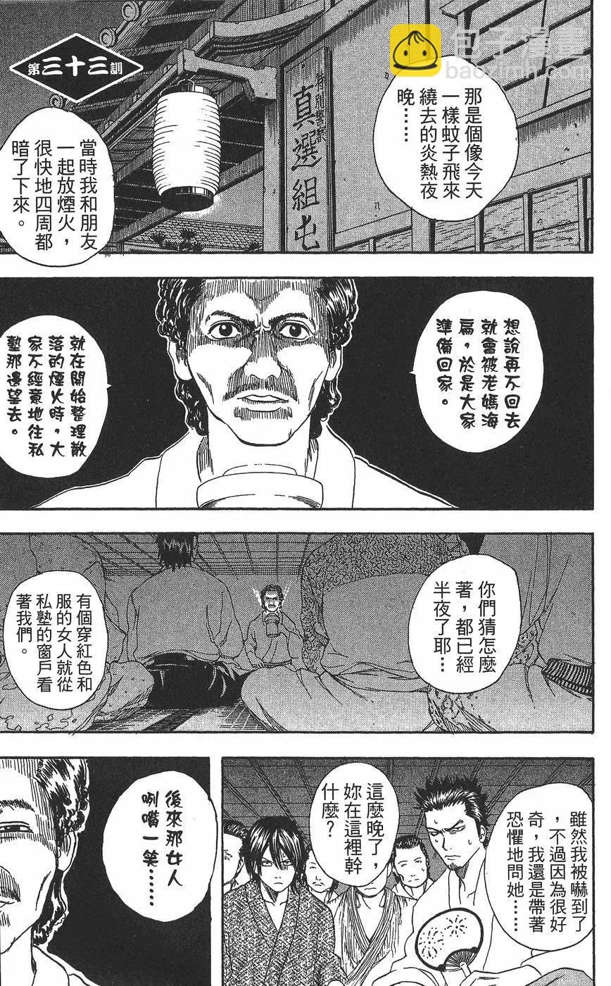 🍜银魂Gintama 第05卷 第27页