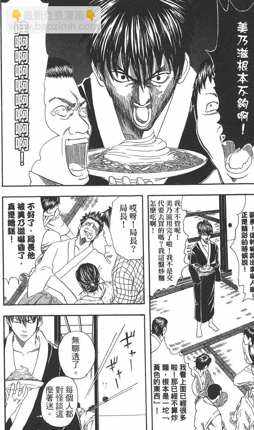 🍜银魂Gintama 第05卷 第28页