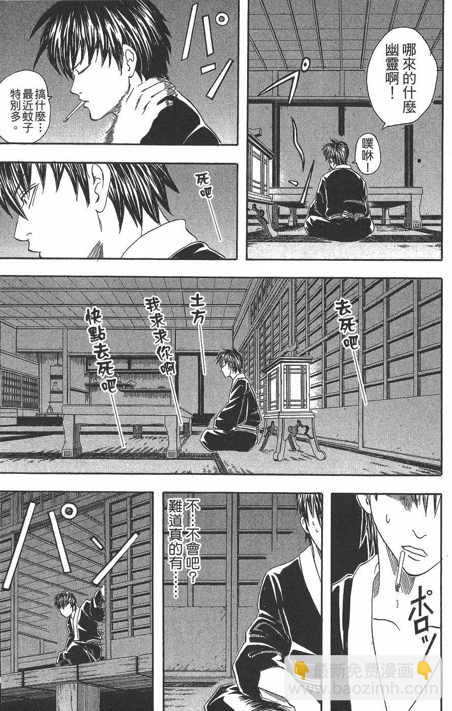 🍜银魂Gintama 第05卷 第29页
