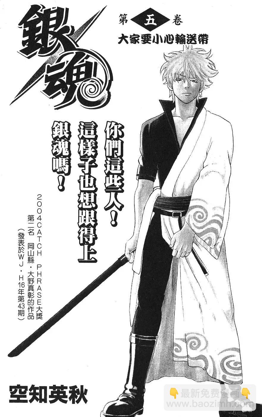 🍜银魂Gintama 第05卷 第3页