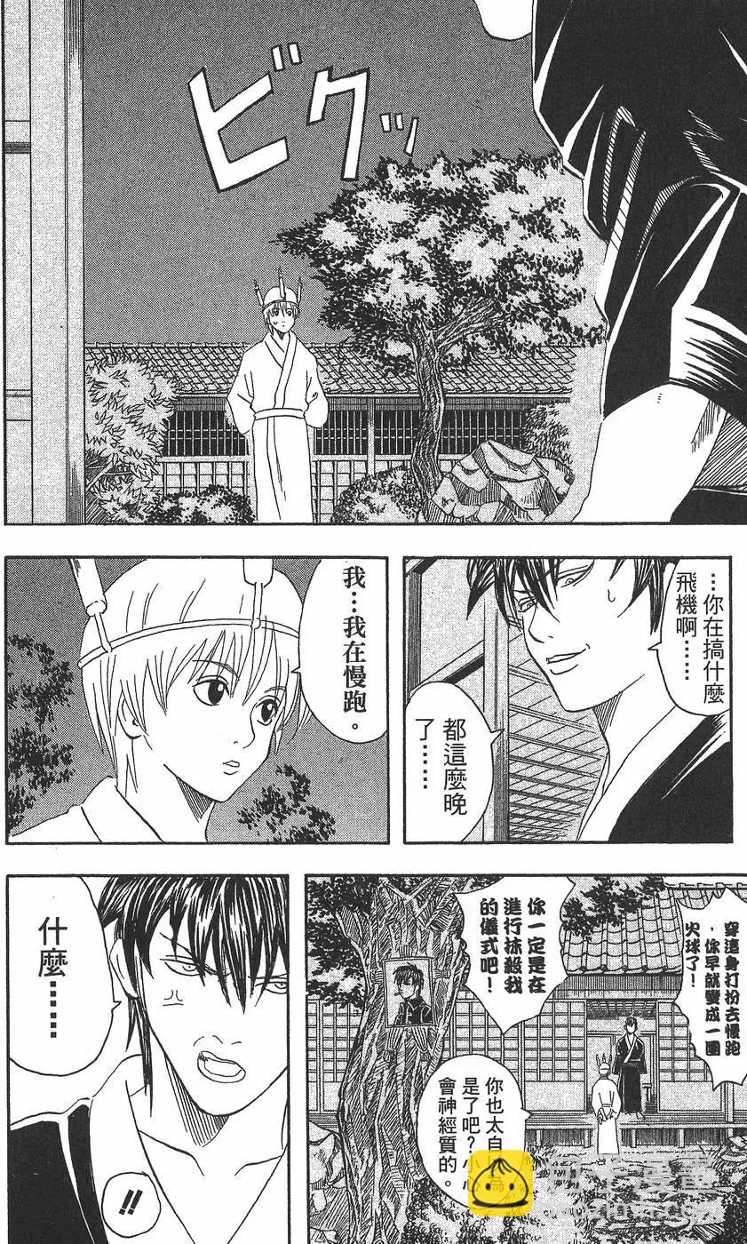 🍜银魂Gintama 第05卷 第30页