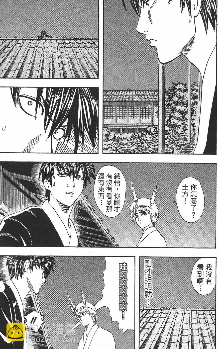 🍜银魂Gintama 第05卷 第31页