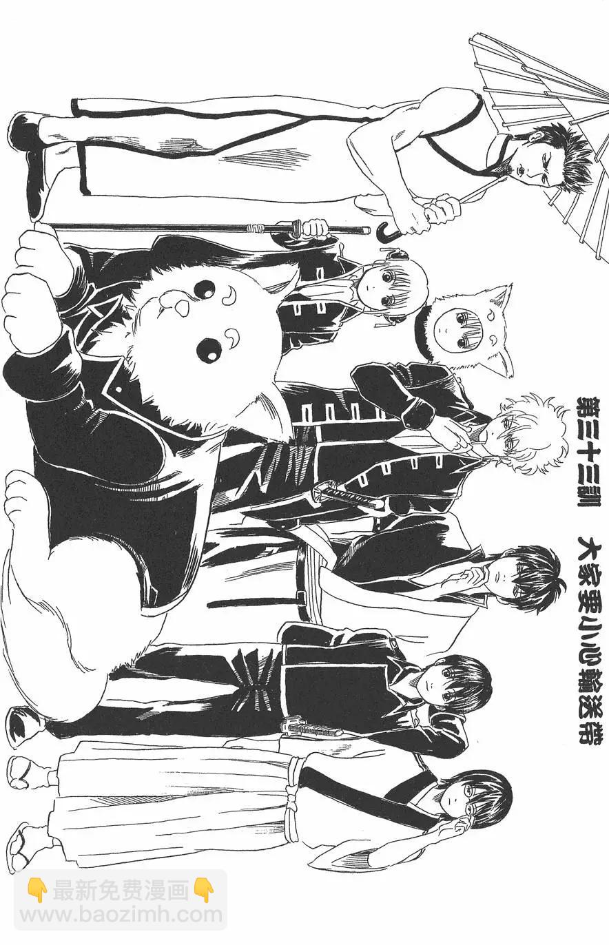 🍜银魂Gintama 第05卷 第32页