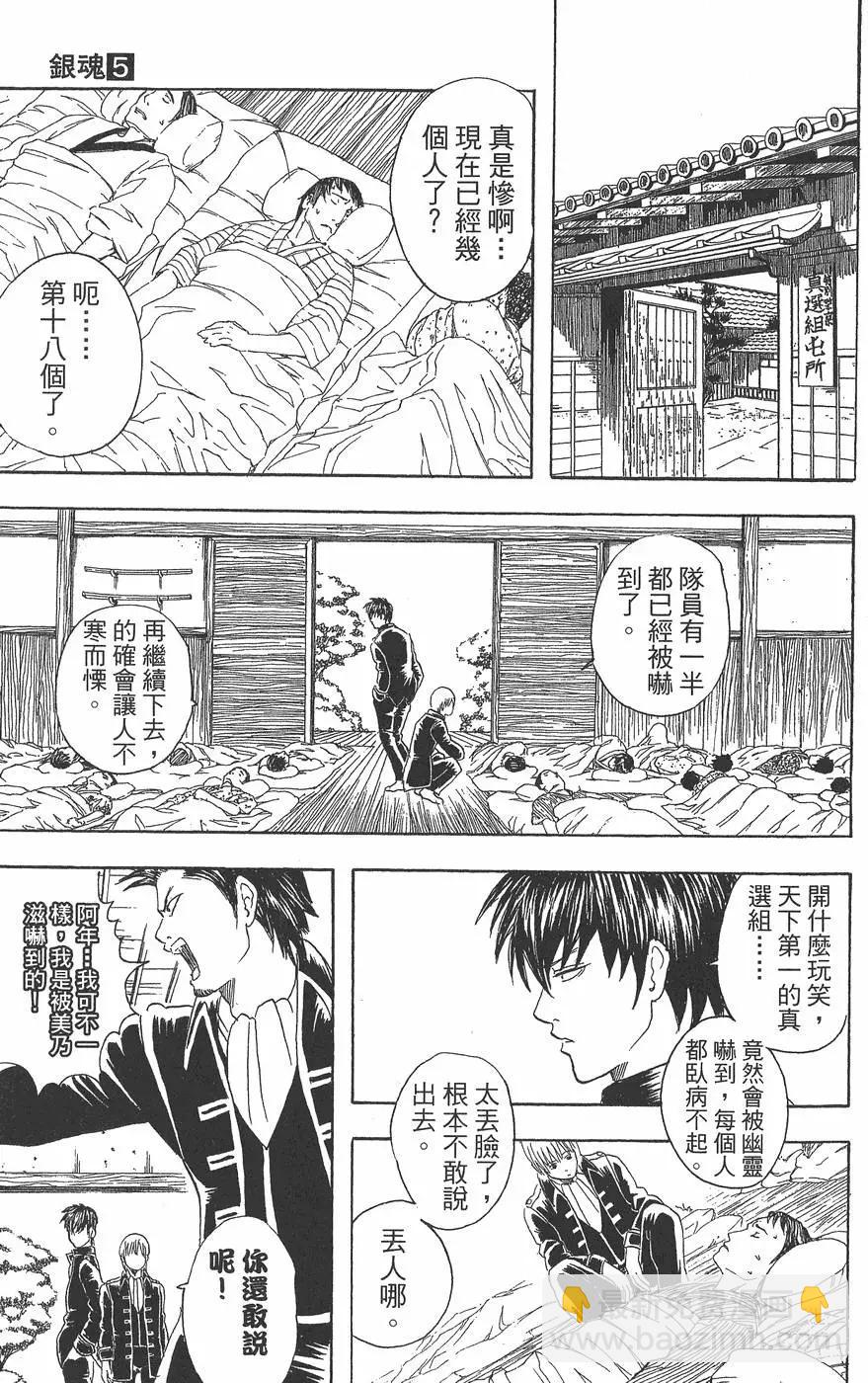 🍜银魂Gintama 第05卷 第33页
