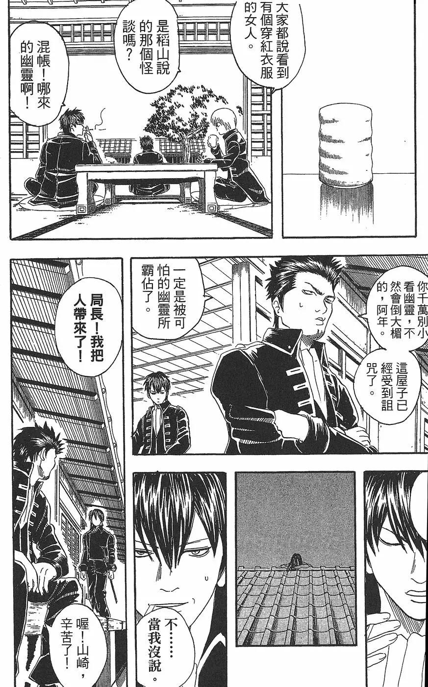 🍜银魂Gintama 第05卷 第34页