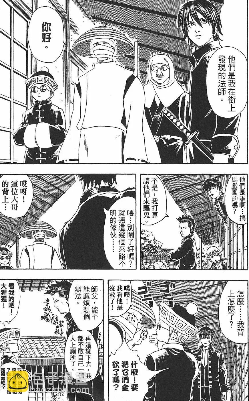 🍜银魂Gintama 第05卷 第35页