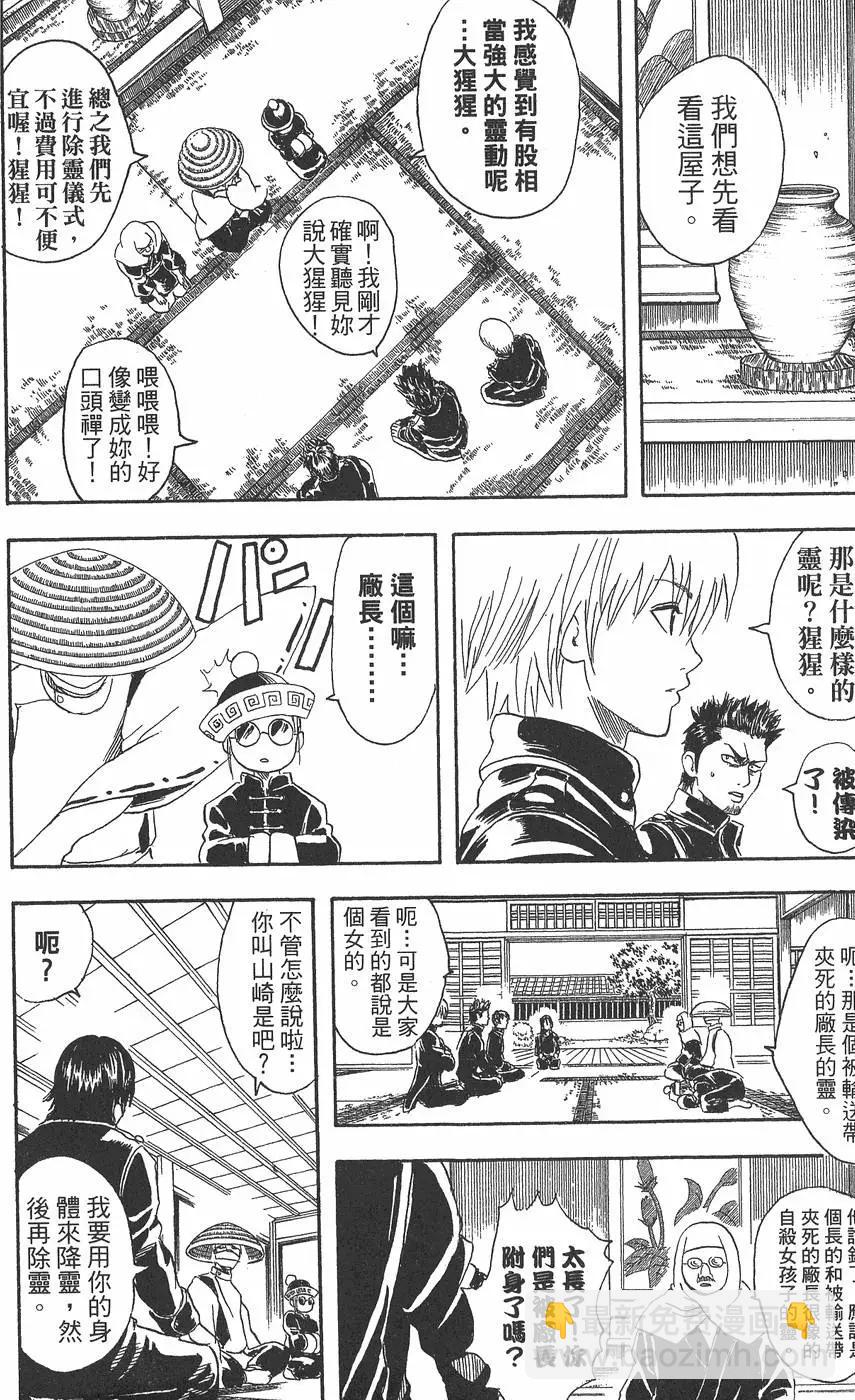 🍜银魂Gintama 第05卷 第36页