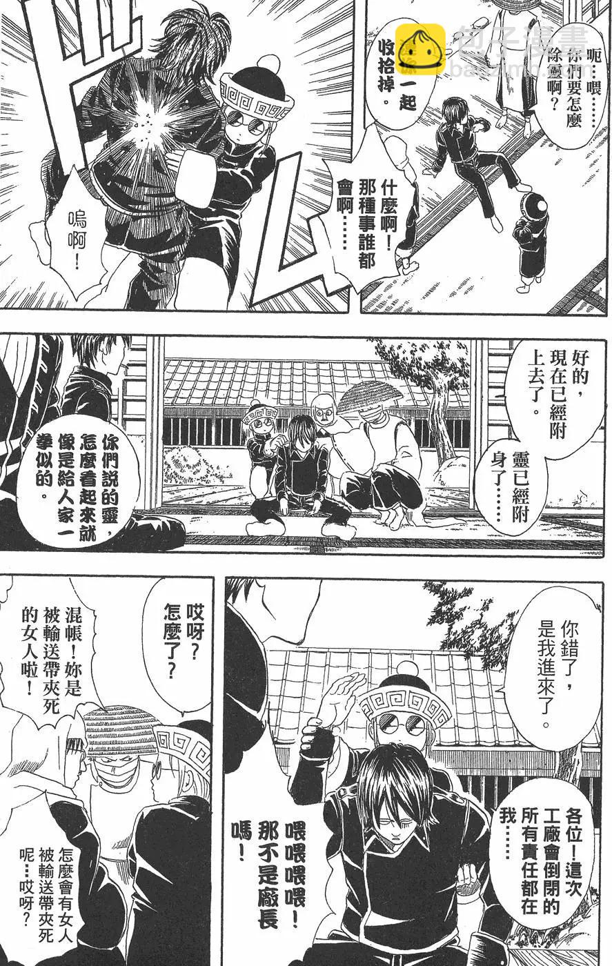 🍜银魂Gintama 第05卷 第37页