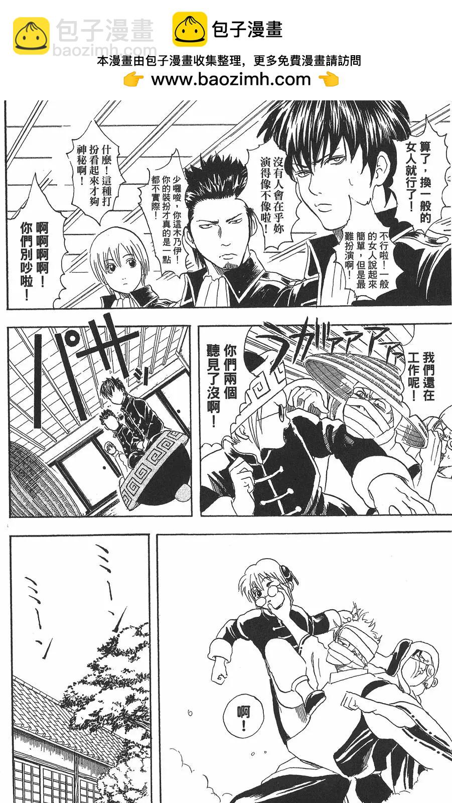 🍜银魂Gintama 第05卷 第38页