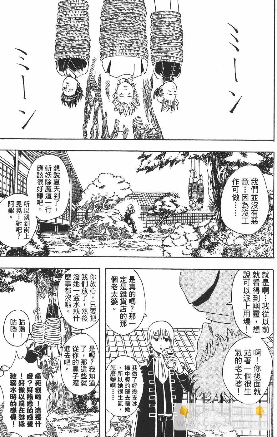 🍜银魂Gintama 第05卷 第39页