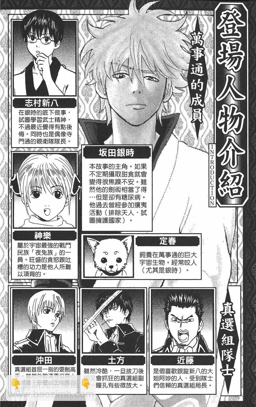 🍜银魂Gintama 第05卷 第4页