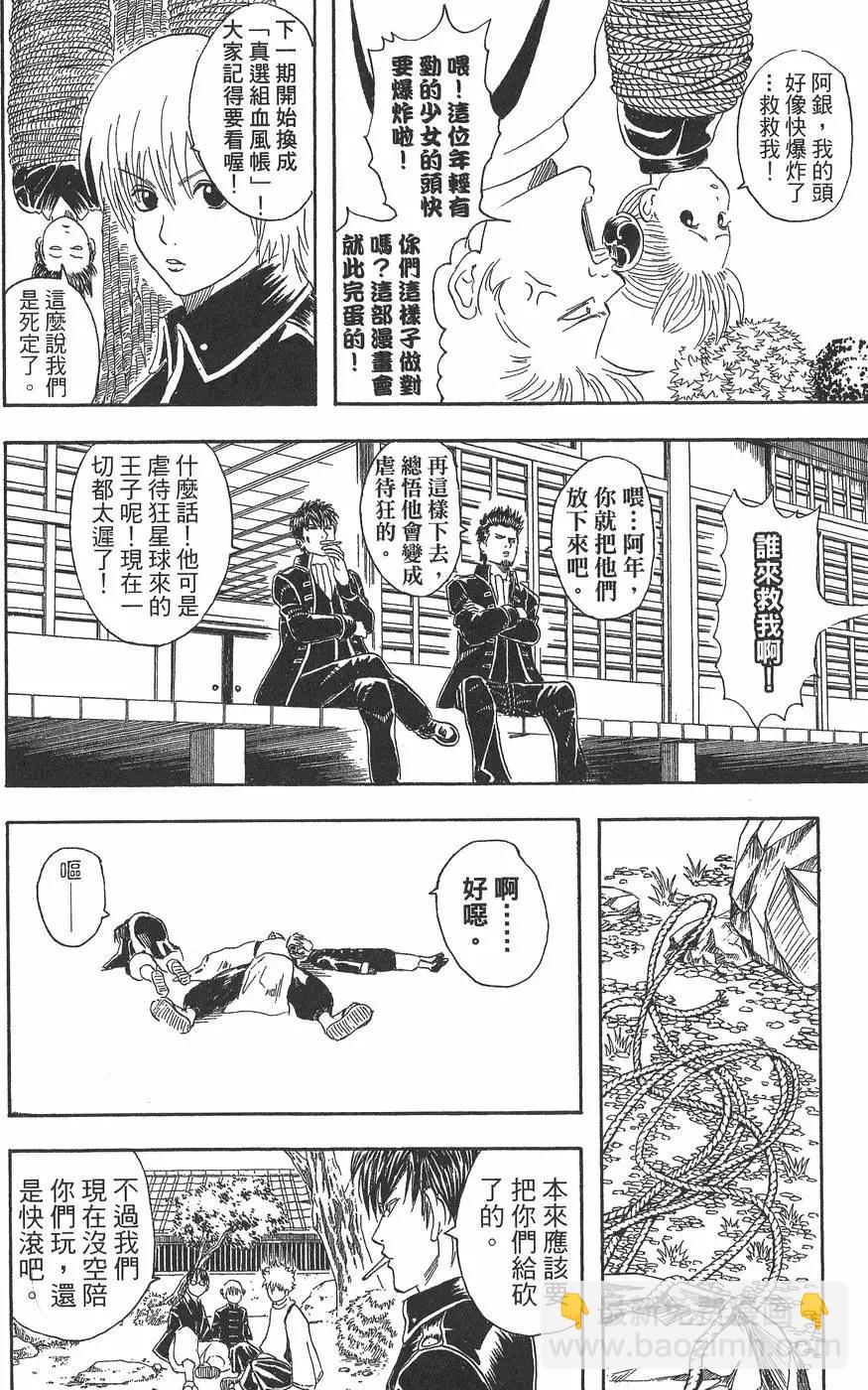 🍜银魂Gintama 第05卷 第40页