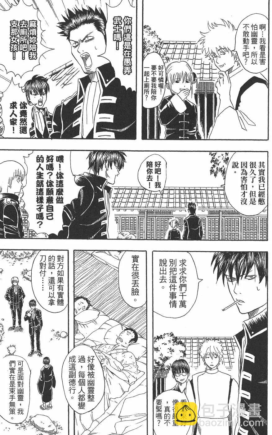 🍜银魂Gintama 第05卷 第41页
