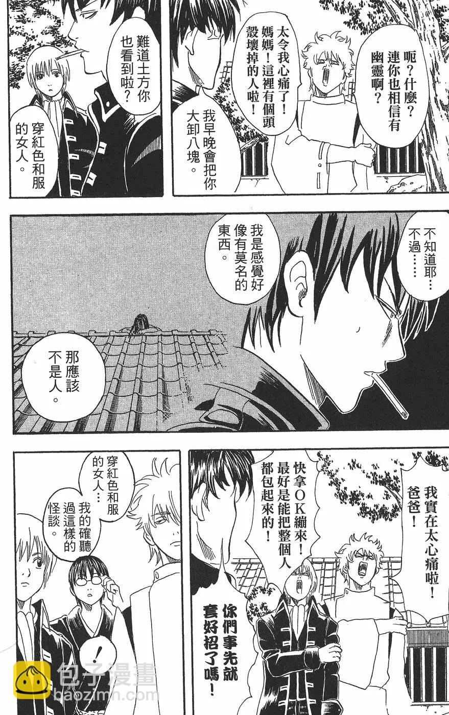 🍜银魂Gintama 第05卷 第42页