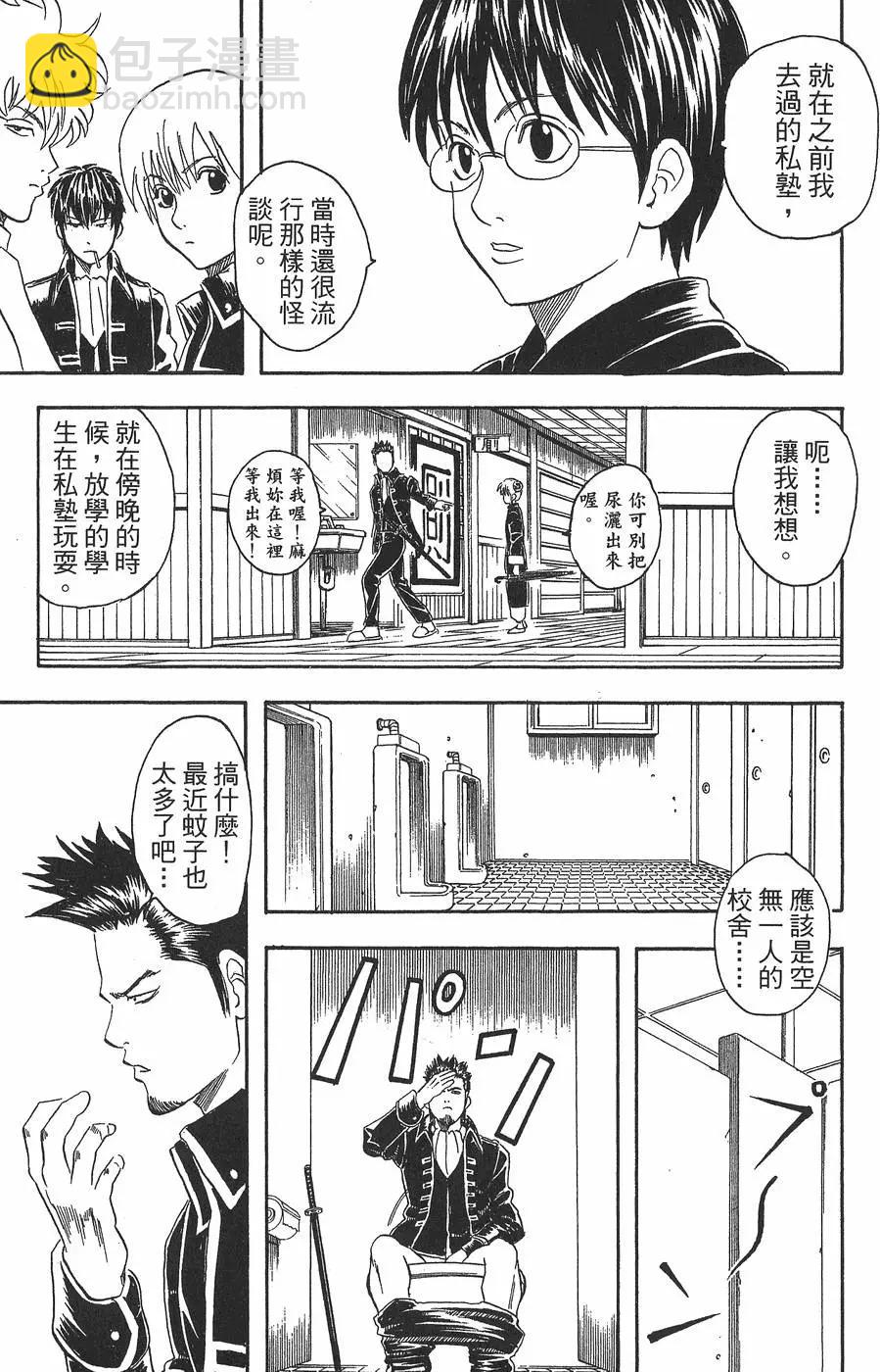 🍜银魂Gintama 第05卷 第43页