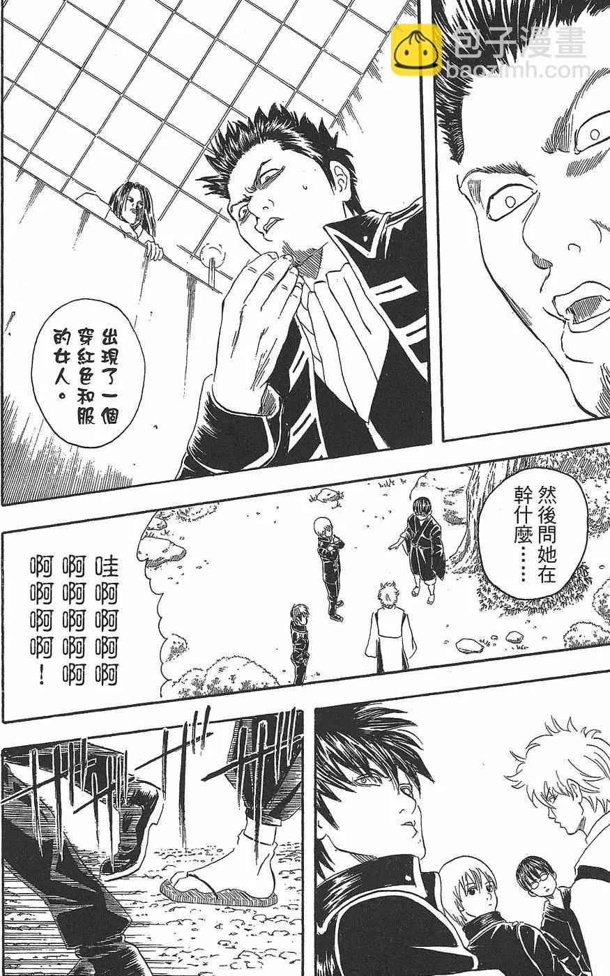 🍜银魂Gintama 第05卷 第44页