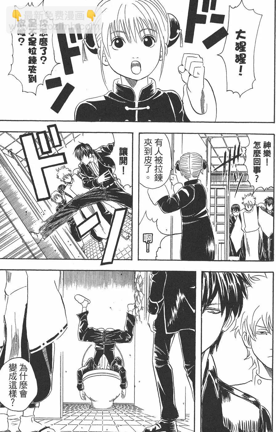 🍜银魂Gintama 第05卷 第45页