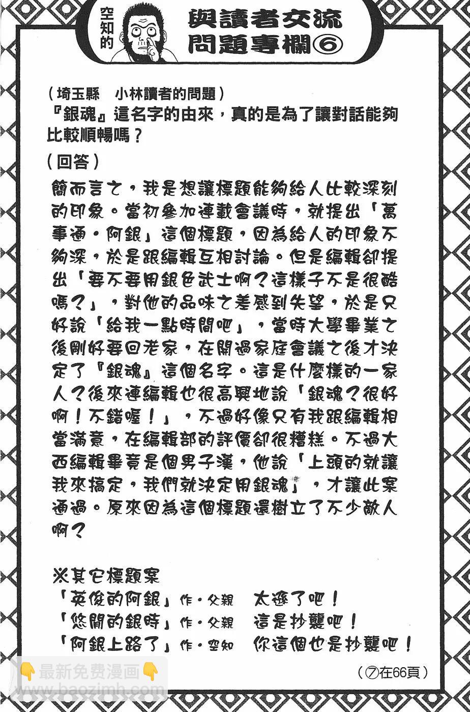 🍜银魂Gintama 第05卷 第46页