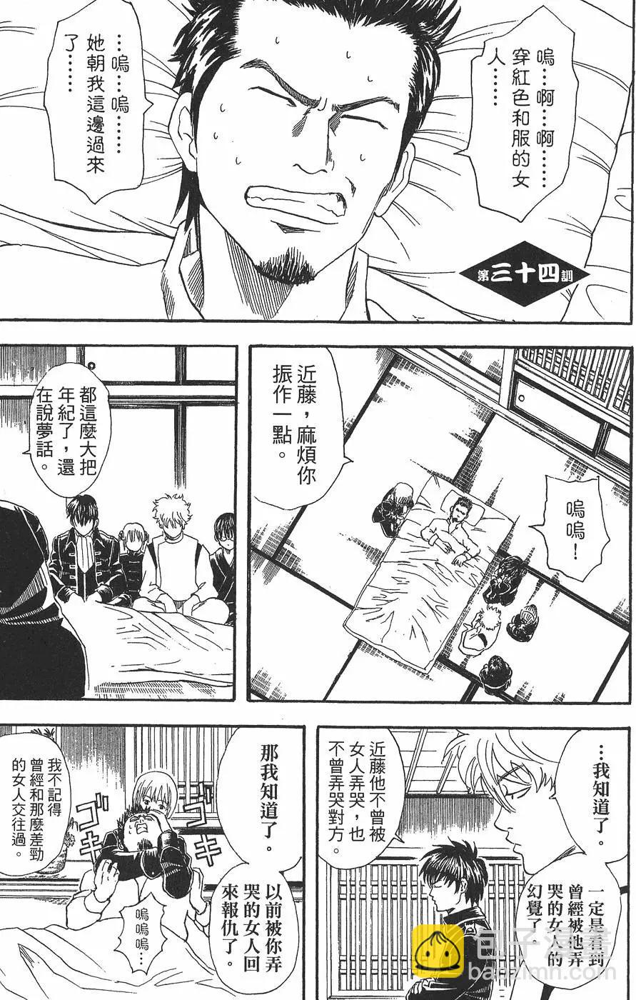 🍜银魂Gintama 第05卷 第47页