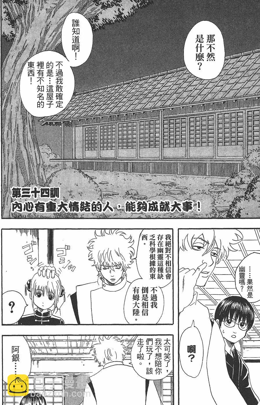 🍜银魂Gintama 第05卷 第48页