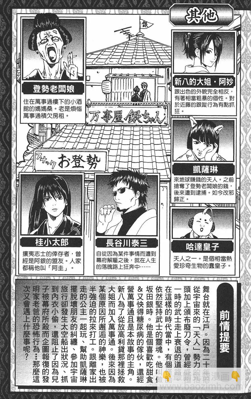 🍜银魂Gintama 第05卷 第5页