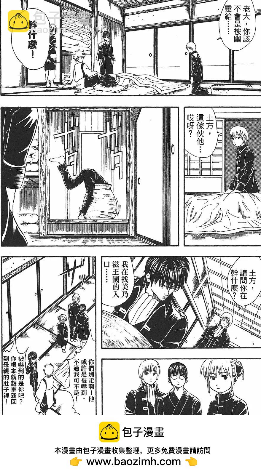 🍜银魂Gintama 第05卷 第50页