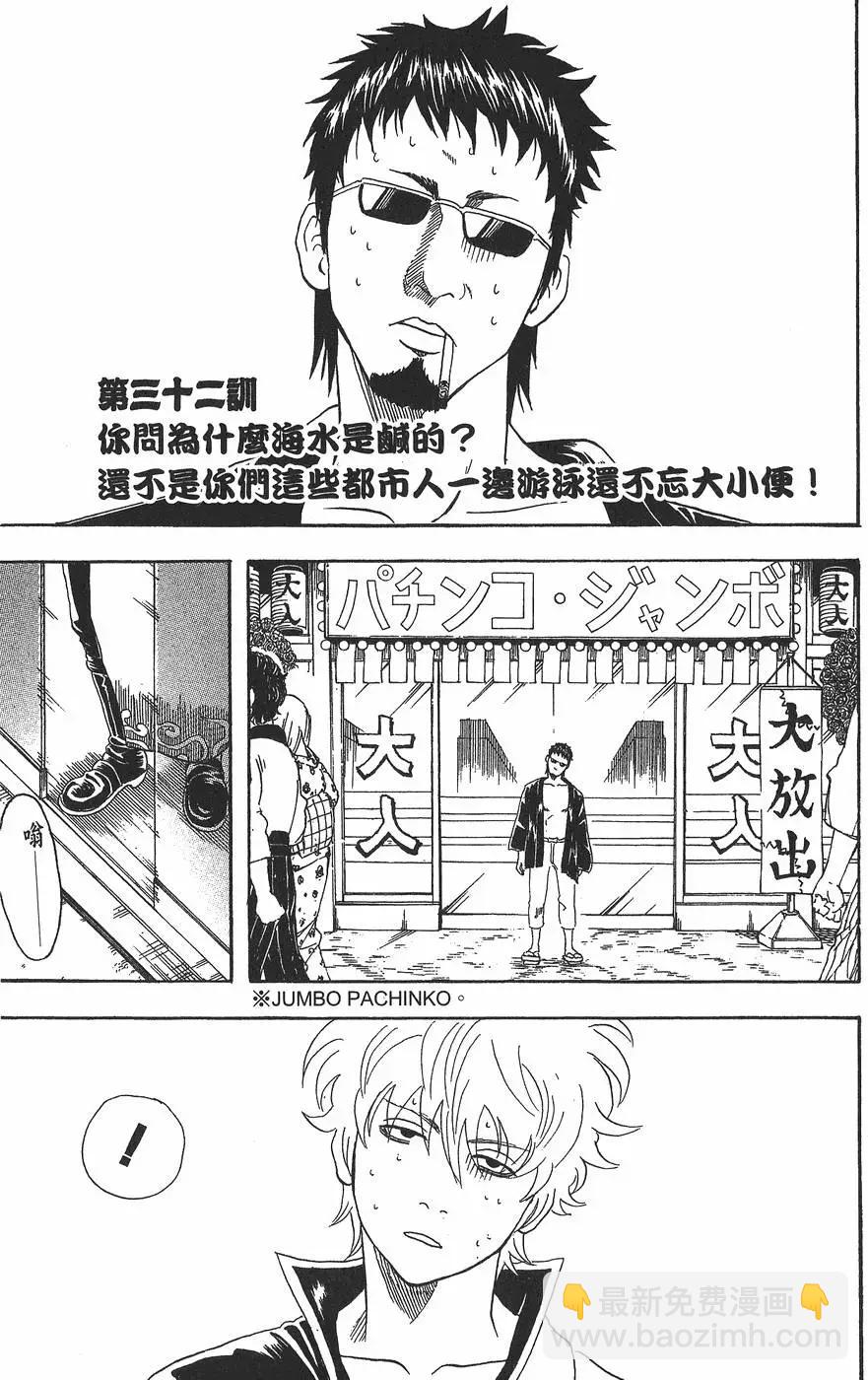 🍜银魂Gintama 第05卷 第7页