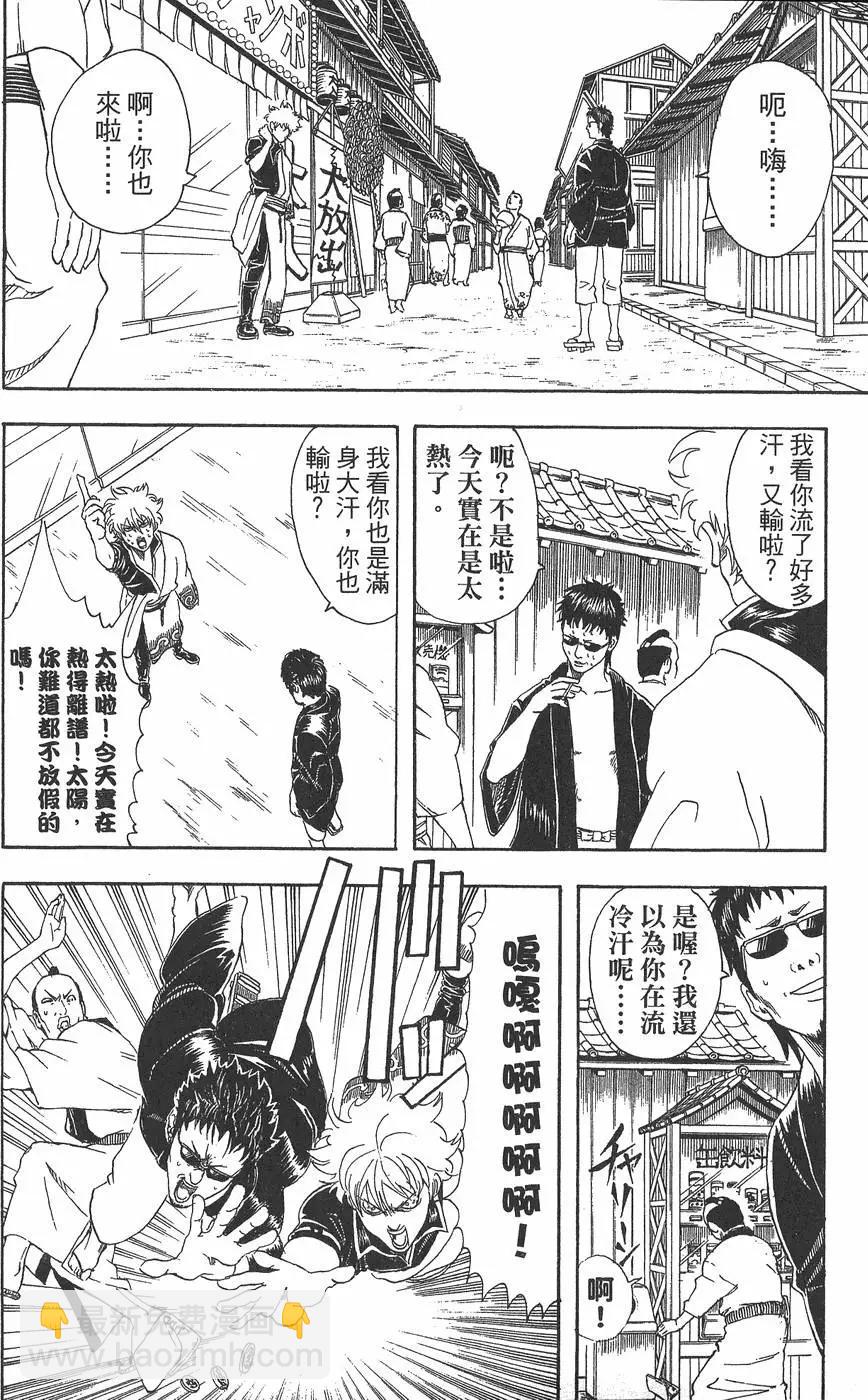 🍜银魂Gintama 第05卷 第8页