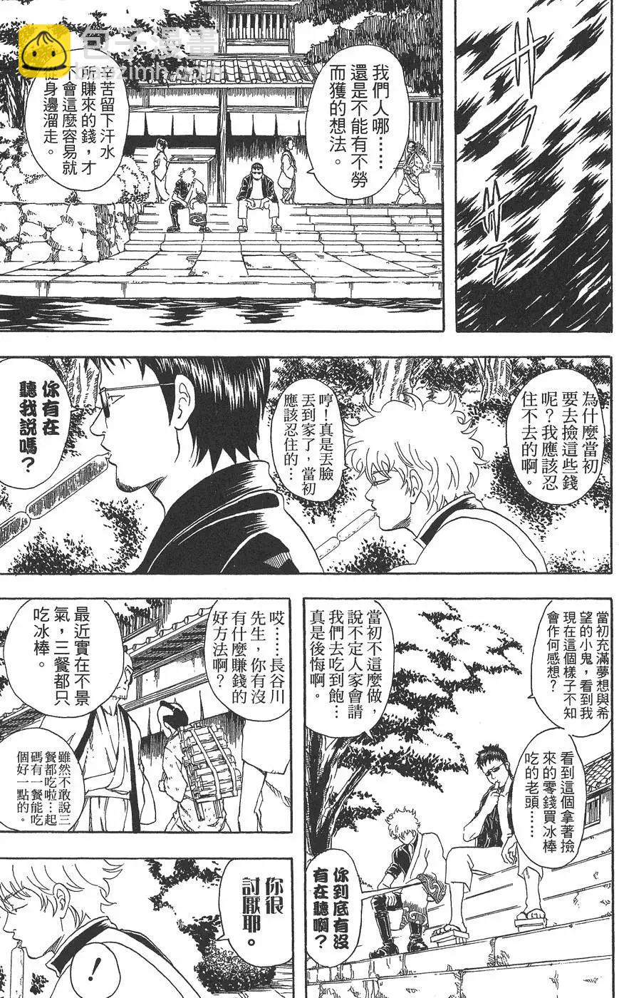 🍜银魂Gintama 第05卷 第9页
