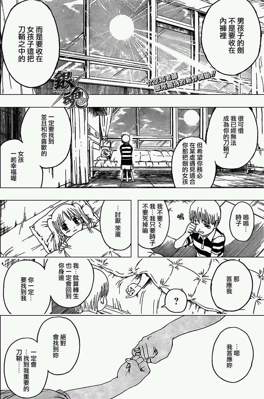 🍜银魂Gintama 第380回 第1页
