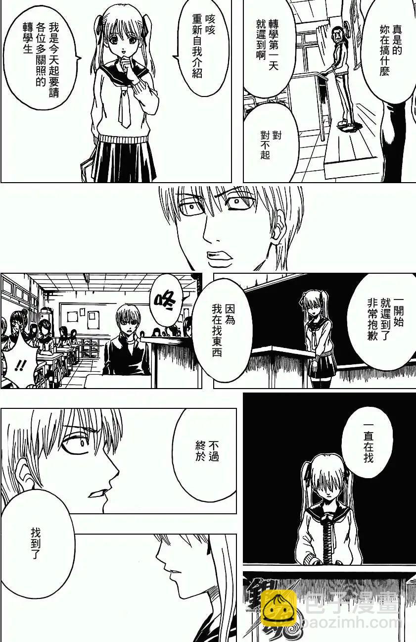 🍜银魂Gintama 第380回 第10页