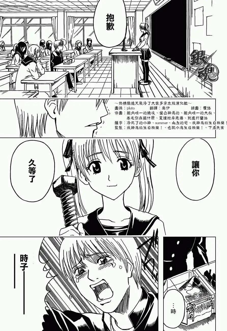 🍜银魂Gintama 第380回 第11页