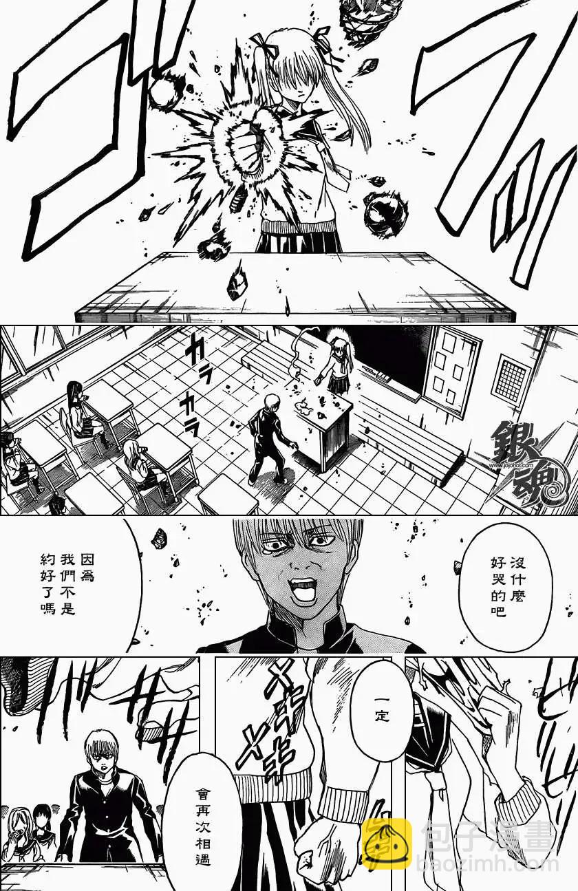 🍜银魂Gintama 第380回 第12页