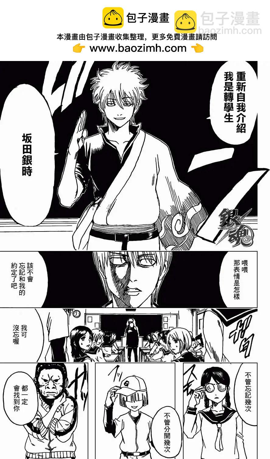 🍜银魂Gintama 第380回 第13页