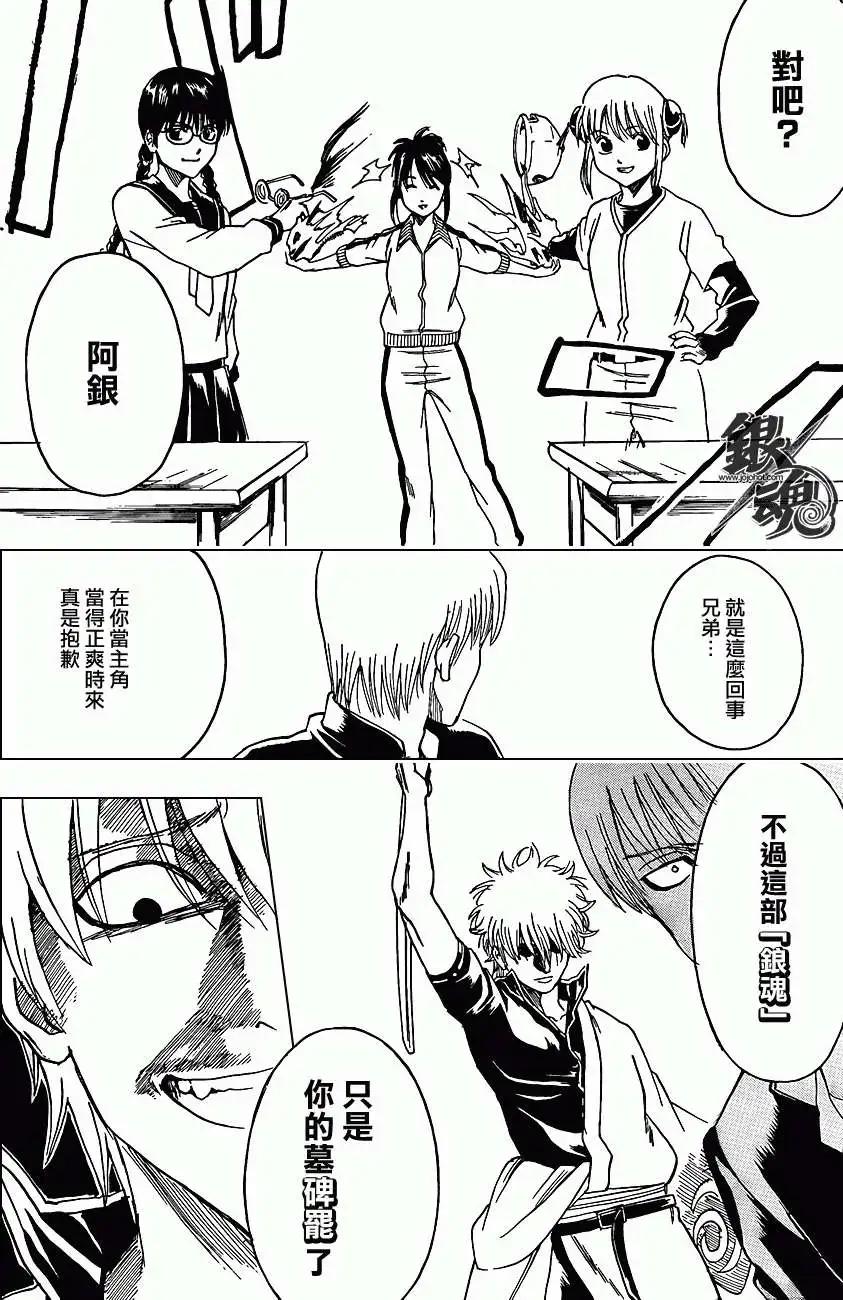 🍜银魂Gintama 第380回 第14页