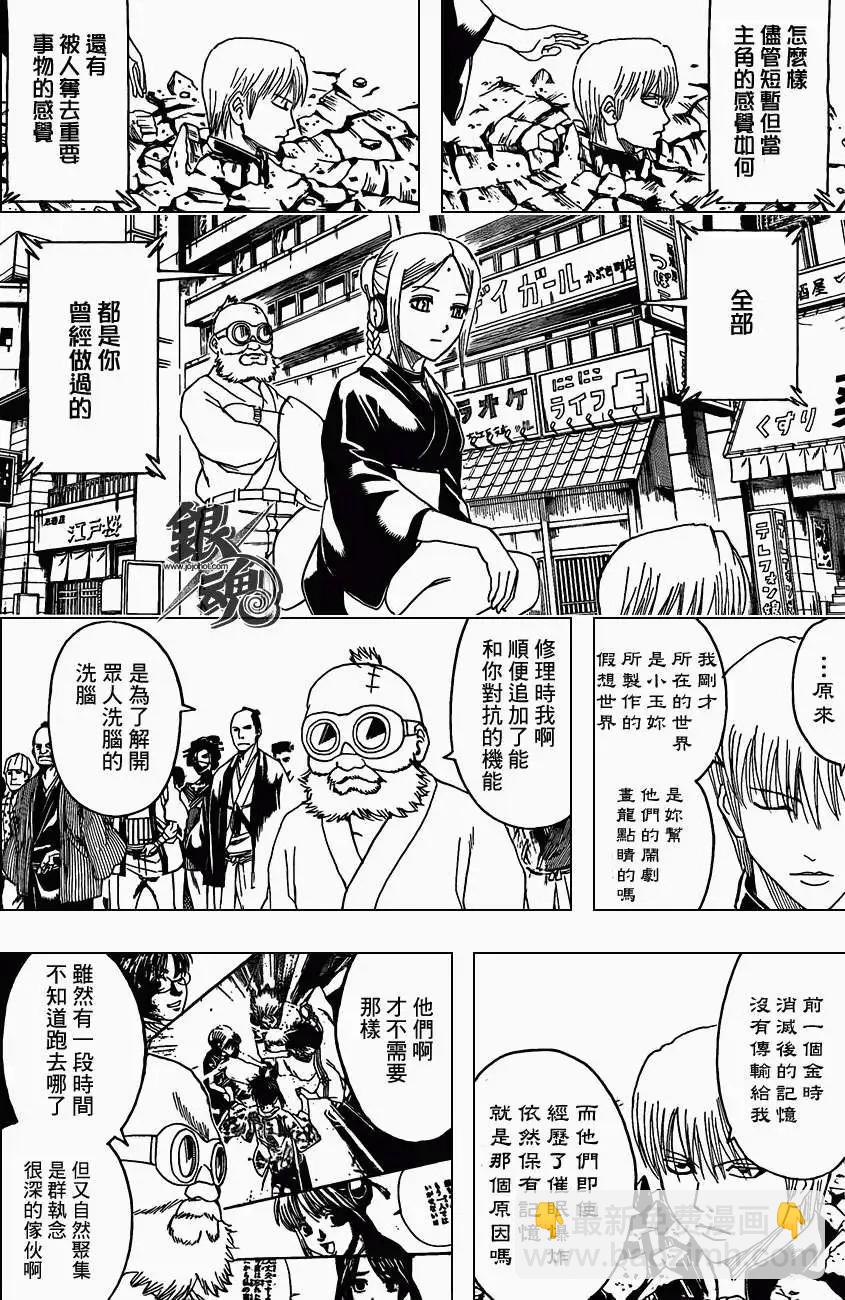 🍜银魂Gintama 第380回 第16页