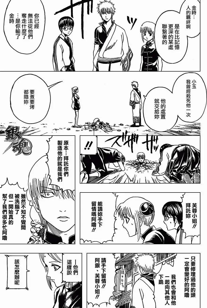 🍜银魂Gintama 第380回 第17页