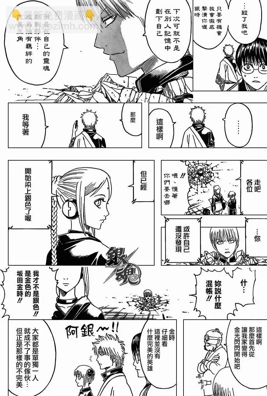 🍜银魂Gintama 第380回 第18页