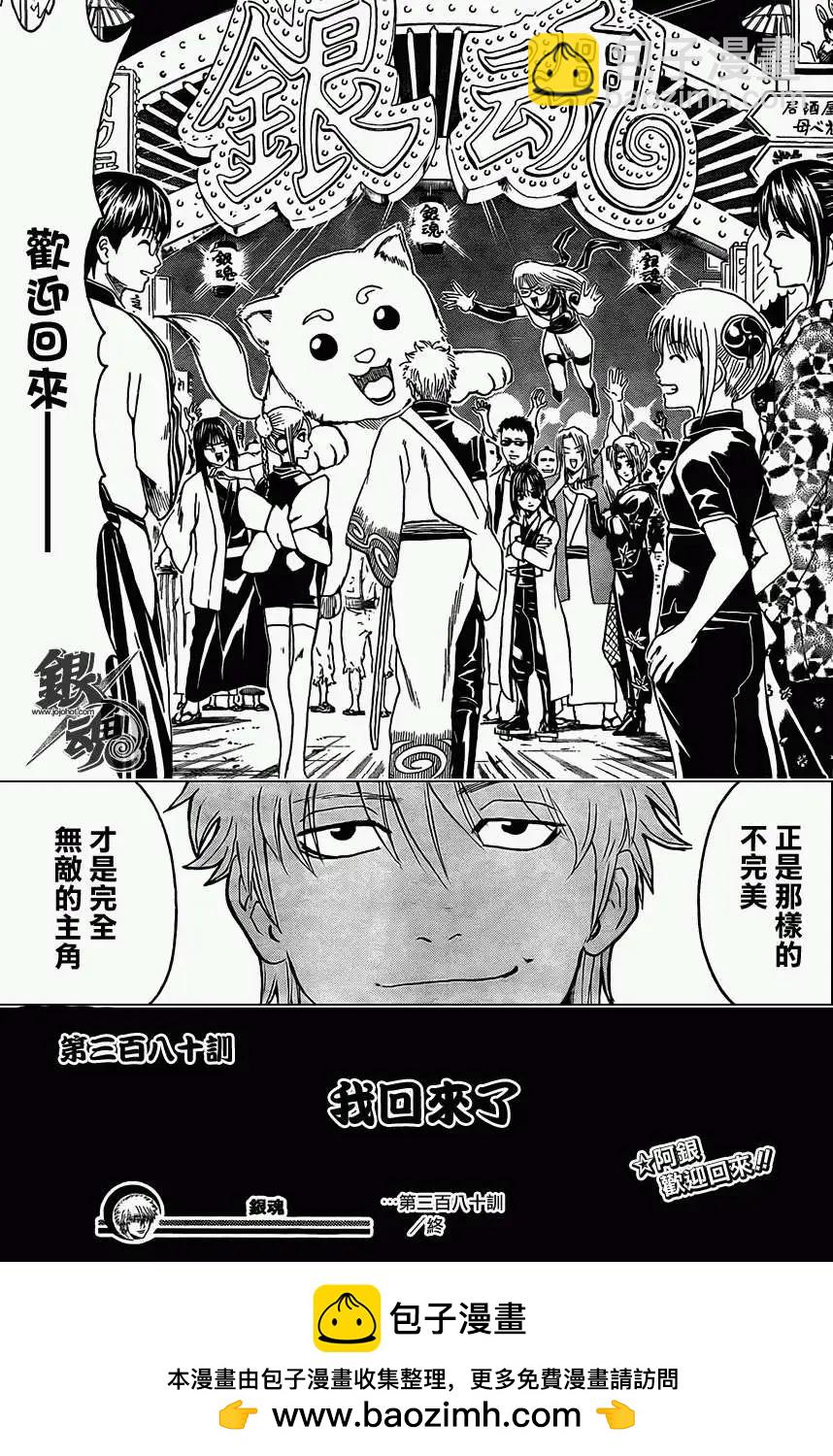 🍜银魂Gintama 第380回 第19页
